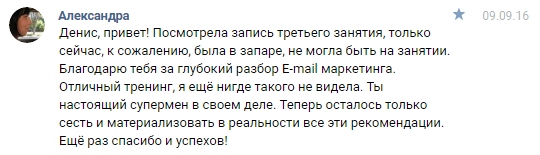 Александра Клименко отзыв
